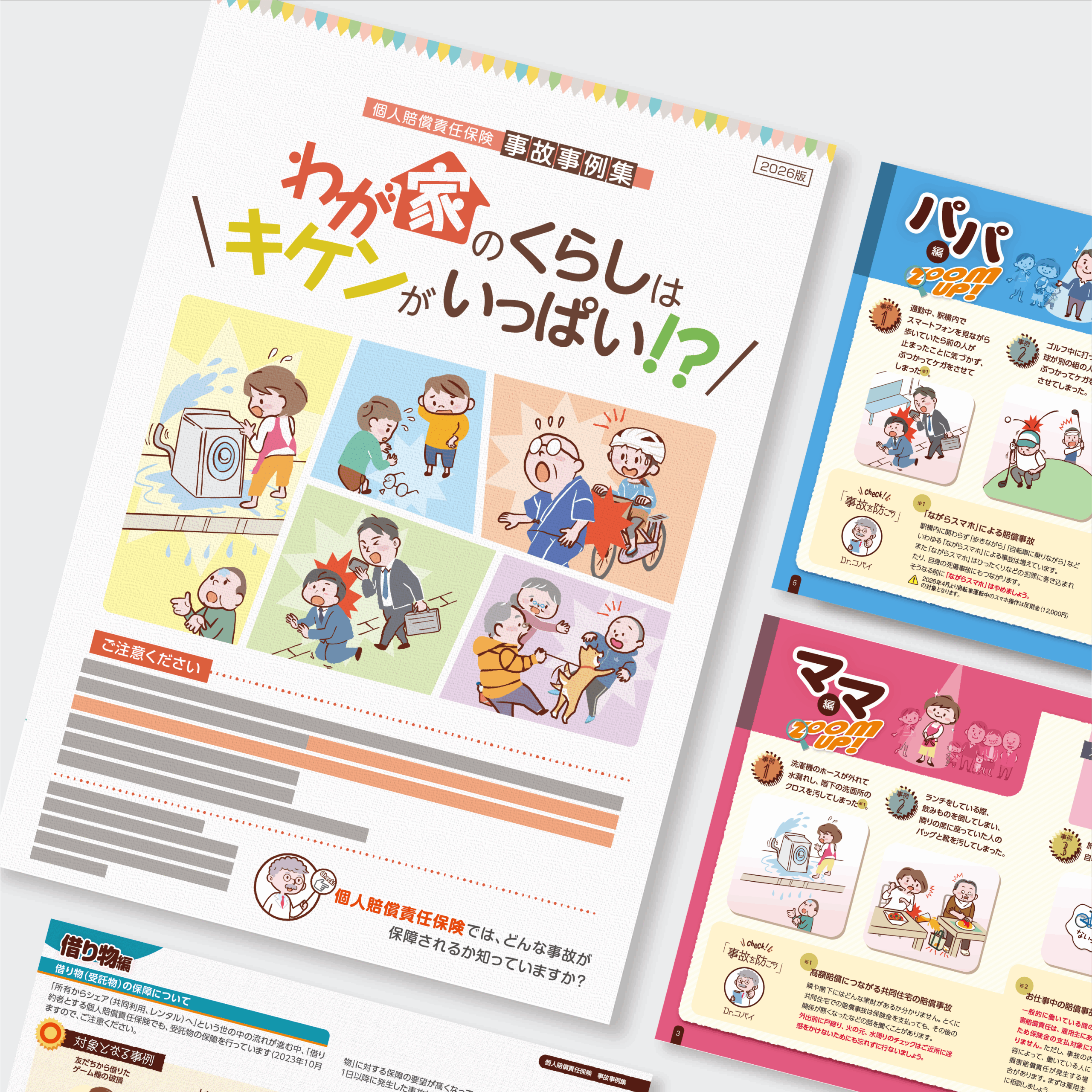 【保険】商品・サービスパンフレット A5サイズ 中綴じ20ページ|デザイン制作事例|竹橋デザインM番地