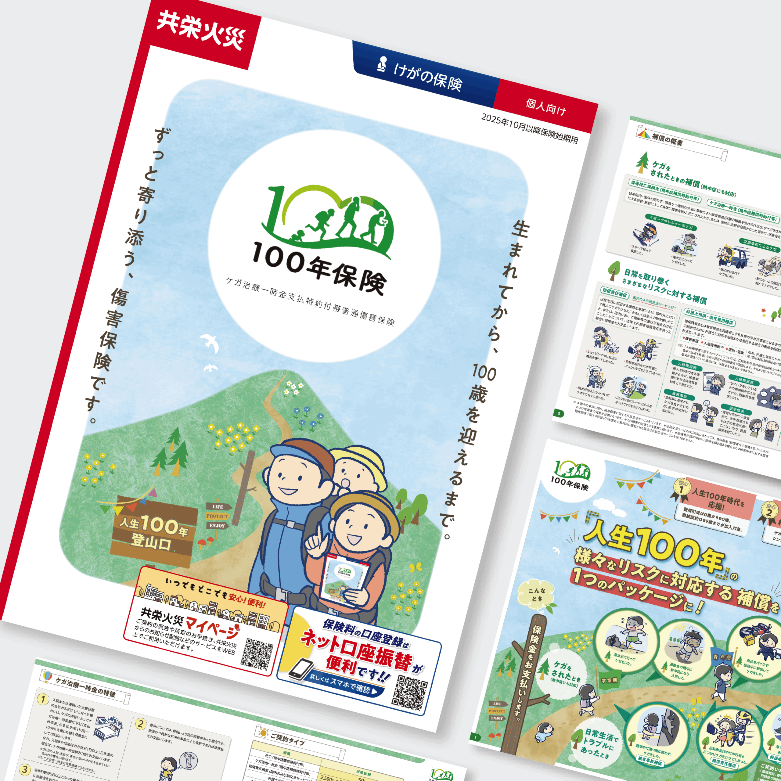 【保険】商品・サービスパンフレット A4サイズ 中綴じ12ページ|デザイン制作事例|竹橋デザインM番地